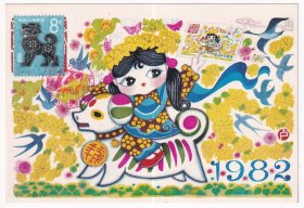 1982年T70狗年生肖邮票首日极限邮资片2-1