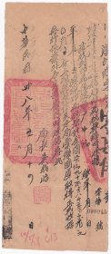 民国印花税缴款书----民国38年(1949年)财政部汉口直接税局"印花税临时收据(相当于印花税缴款书)"45