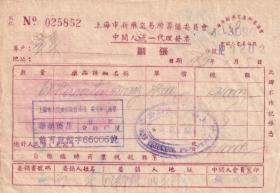 医药专题----50年代发票单据-----1951年上海新药交易所筹备委员会,西药中间人代理发票(汇交印花税票)852