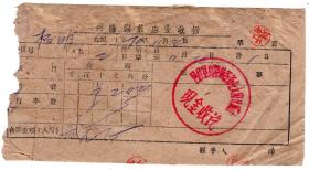 旅店专题----70年代发票单据-----1970年巴彦县兴隆镇服务业"太阳升旅店"宿费收据1126