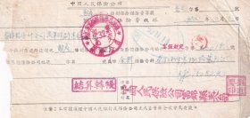 保险专题----1952年中国人民保险公司松江省富锦县支公司