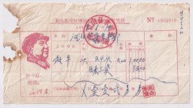 1968年湖北省京山县宋河镇社会服务服务站,