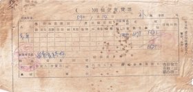 食品专题---1959年通河县乌鸦泡粮食供应部,供西南岔林场,豆饼发货票(2张)114-116