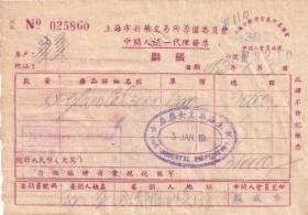 医药专题----50年代发票单据-----1951年上海新药交易所筹备委员会,西药中间人代理发票(汇交印花税票)860