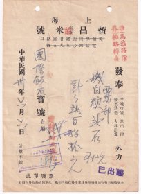 食品专题---民国30年(1941年)上海恒昌协记米号,机器白梗米贰石发票66