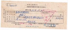 银行业单据类----1954年中国人民银行热河省建昌县支行