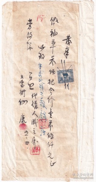 1952年云南省宾川县劳改队,稻草叁佰把发奉(印花税票1张)54