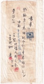 1952年云南省宾川县劳改队,稻草叁佰把发奉(印花税票1张)54