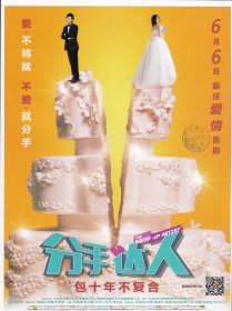 2014年深圳保利剧院"分手达人"+"3D魔幻仙踪之妈妈去哪"电影海报(盖深圳邮戳)