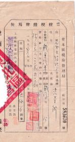 新中国税收完税证----1950年辽东省营口市人民政府税务局"载重汽车,使用牌照税税票"670