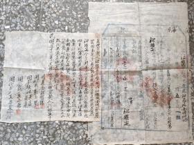 解放区地契房照类-----中华民国32年(1943) 河北省涉县江家庄"补发卖地契"(加盖抗日章)122