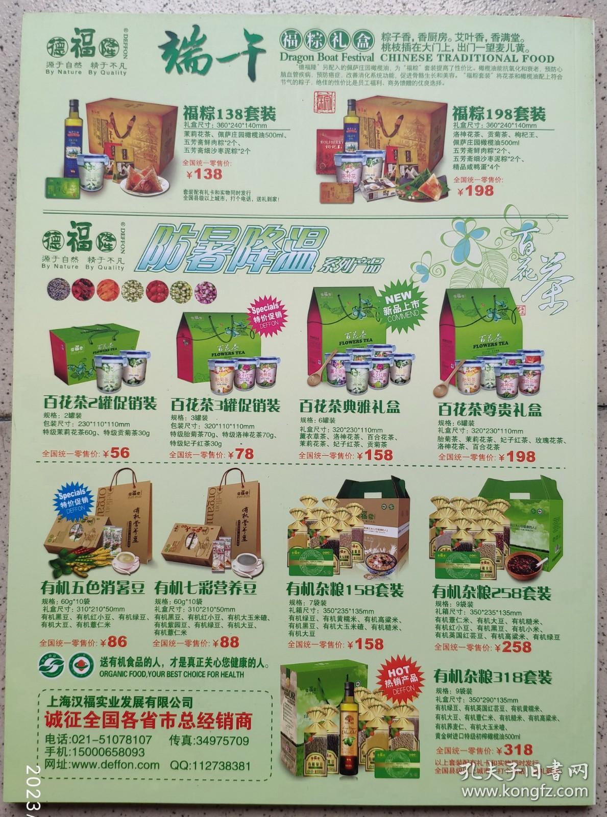 2012深圳礼品展,礼多多,展会特刊  2012.04