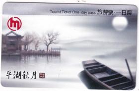 地铁车票类---- 2010年杭州市地铁集团有限公司