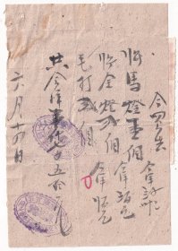 解放区印花税票----1949年大同,镇记号,铜铁杂货庄,马灯/全灯/毛打发票(华北解放区税票10张)614