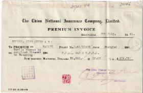 保险单据类 ---1941年the china national lnsurance to.,ltd 中国国家保险股份有限公司,保险费发票483