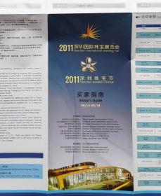 2011年深圳国际珠宝展览会/深圳珠宝节,买家指南宣传海报