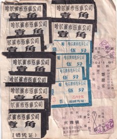 新中国汽车票类-----1967年哈尔滨市汽车公司, 公交车票,2种颜色,14张-1