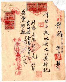 解放区印花税票类-----1949年南京市