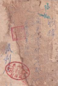 其它交通工具票----1951年松江省通河县凤山区凤阳村