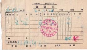 50年代发票单据类----1956黑龙江密山县裴德区裴德村供销合作社,白布发票1028