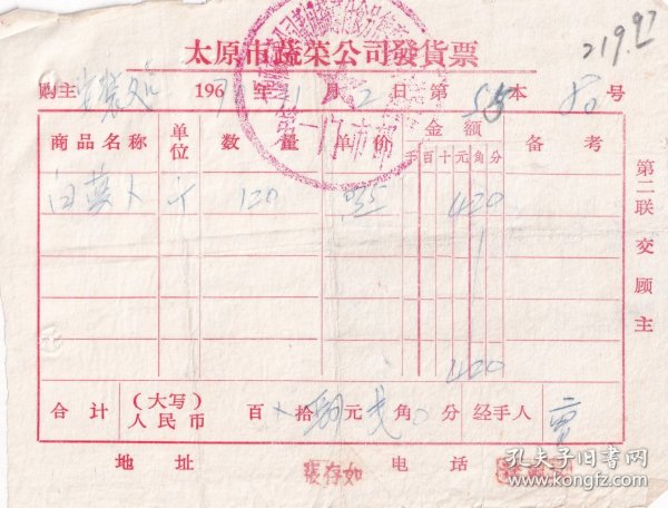 食品专题----1970太原市蔬菜公司果园副食商店,革命领导小组,白萝卜发票55-80