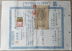 保险公司单据类----昭和19年(1944年/民国33年)东京海上火灾保险株式会社运送保险证券,北京--芝浦(中国税票)236