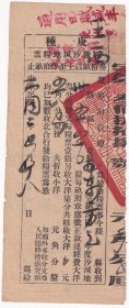 民国税收完税证类-----民国改大同2年(1934年)辽宁财政厅"庚種--经征沙碱地粮票--叁拾亩以上至肆拾亩止"384