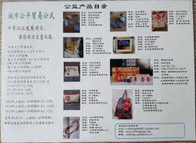 2012年上海彩虹桥公益社,城市公平贸易公式,宣传海报1