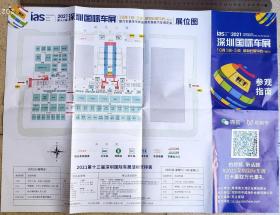 00年代书刊图片类--- 2021年深圳国际车展,参观指南