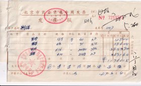 1997年北京市朝阳区朝龙金属材料公司,焊管发票381