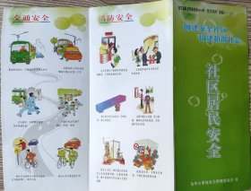 2012年深圳市龙华办事处安全管理委员会