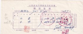 食品专题----1970年山西省地方国营东方红农场, 小麦/小米票(加盖五七干校)197