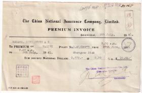 保险单据类 ---1941年the china national lnsurance to.,ltd 中国国家保险股份有限公司,保险费发票475