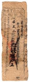 清代税收票证类------清代光绪33年(1907) 江西省九江府德化县"上忙执照" 5
