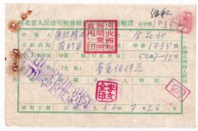 交通专题----新中国税证----1952年河北省保定市税务局"使用牌照税完税证"自行车735