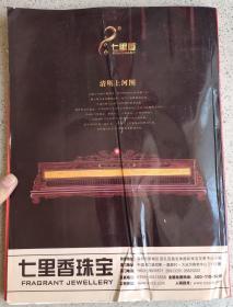 00年代书刊图片类----礼品工艺品采购目录,B工艺礼品分册,发现资源discover sources