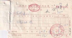 1997年北京市丰台区周庄子予工艺石材销售处,大理石台面发票953