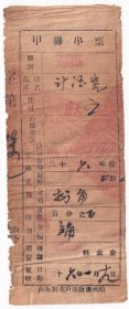 民国税收完税证类----民国26年(1937年)陕西省邠县