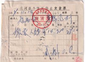 其它交通工具票---1968年黑龙江省通河县,人力车费发票318-8