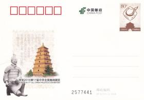 新中国邮资封纪念封----2016年JP邮资片和JF邮资封.11个(1封10片)第41号