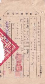 新中国税收完税证----1950年辽东省营口市人民政府税务局"载重汽车,使用牌照税税票"671