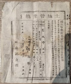 民国地契房照类-----中华民国30年(1941年) 河南省临汝县裴扒村