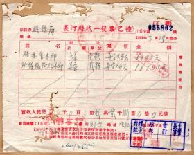 50年代发票单据类-----1951年3月,福建省长汀县"步云轩"给长汀税务局刻印发票(税票7张)802