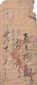 清代税收票证-----清代光绪28年(1902年)河北省永平府乐亭县