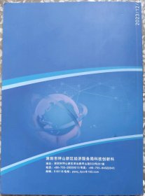深圳市坪山区科技创新创业手册2012年11月