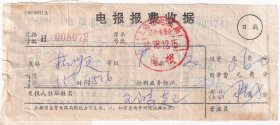 邮电和电信单据类----1978年上海市电报局革命委员会,电报费收据(3张)072