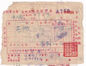 食品专题----1952年昆明"五芳斋"客饭发票(税票1张)898