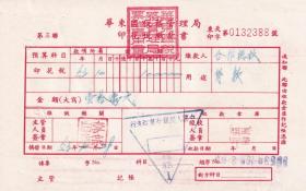 新中国印花税缴款书类-----1953年安徽省望江县税务局