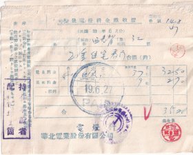 房屋水电专题---- 民国33年(1944年)华北电业股份有限公司北京支店,6月电费收据14-8-47