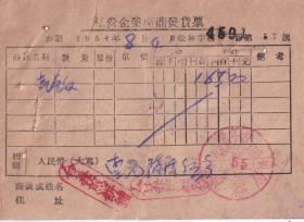 食品专题----1956年黑龙江林口县"合义煎饼铺"吃饭发票57
